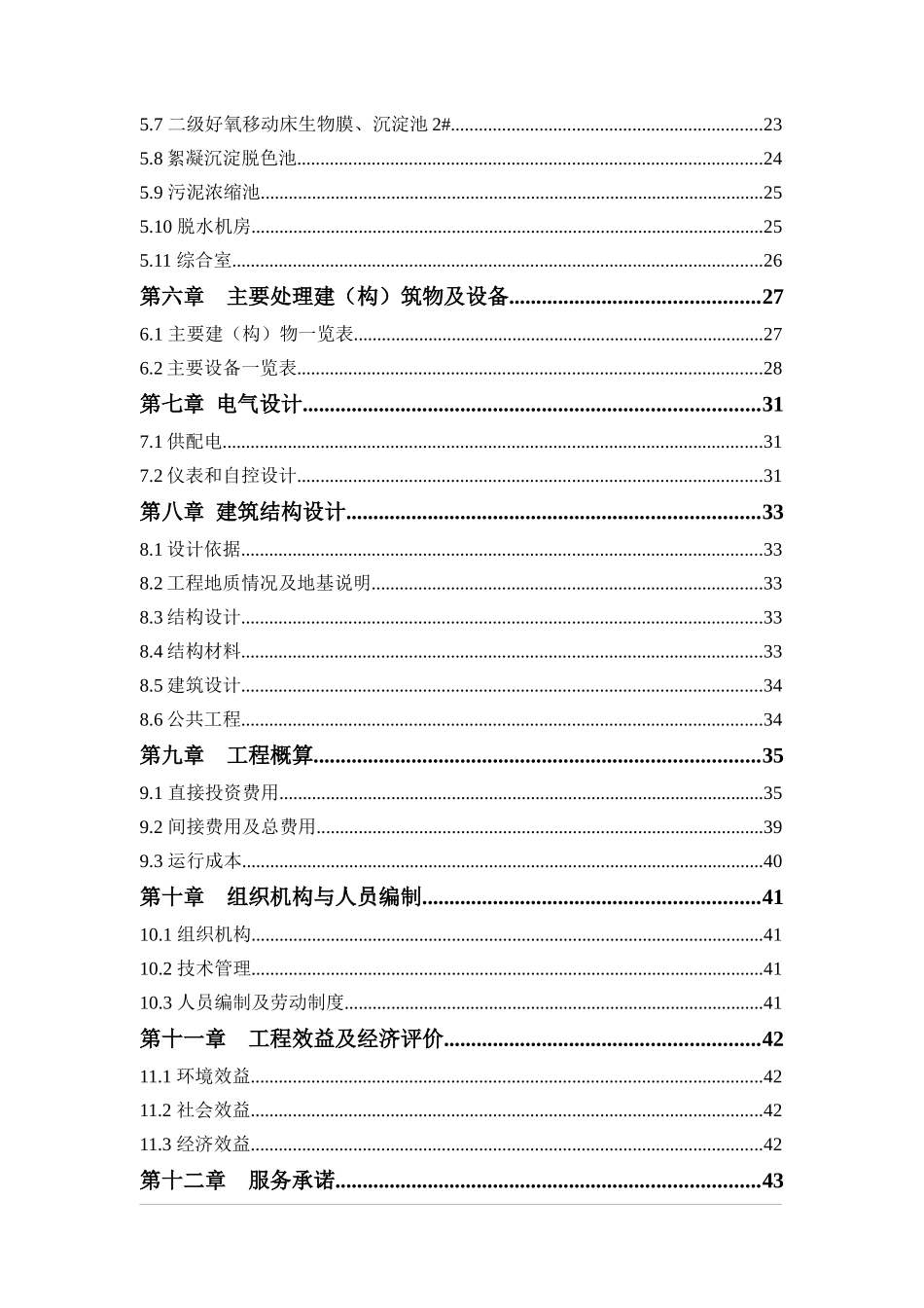 中药类制药工业废水处理设施设计方案培训讲义_第2页