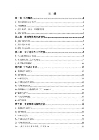 中药类制药工业废水处理设施设计方案培训讲义