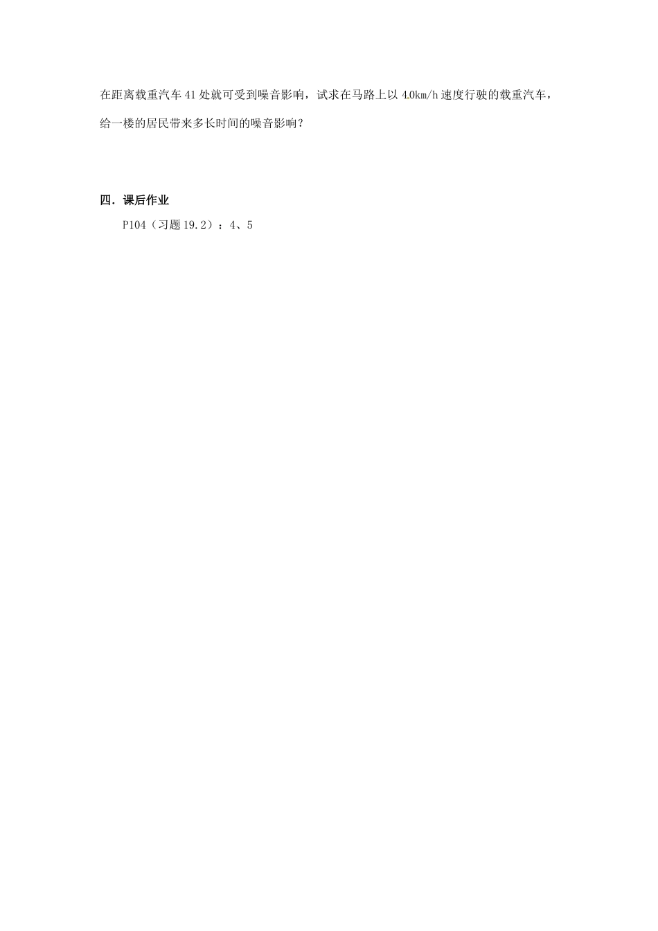 山东省文登市高村中学九年级数学下册《19.2 勾股定理（2）》教案 新人教版_第3页
