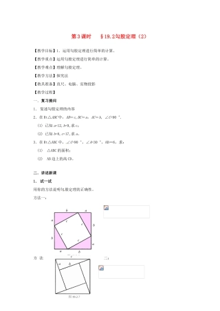 山东省文登市高村中学九年级数学下册《19.2 勾股定理（2）》教案 新人教版