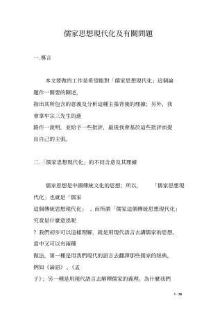 儒家思想现代化及有关问题