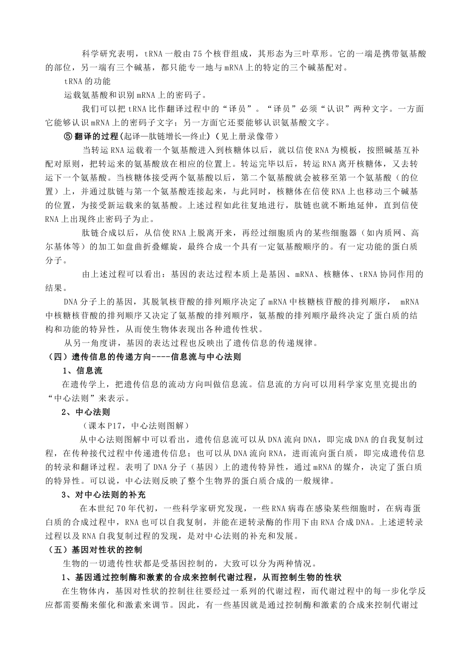 高中生物基因的表达教案(第二课时)旧人教 必修2_第2页