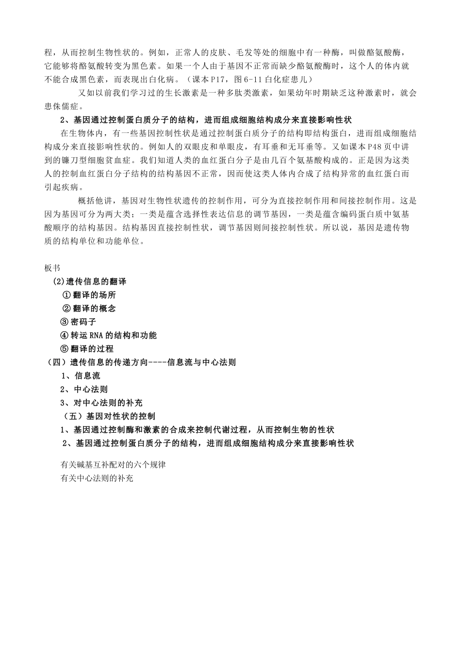 高中生物基因的表达教案(第二课时)旧人教 必修2_第3页