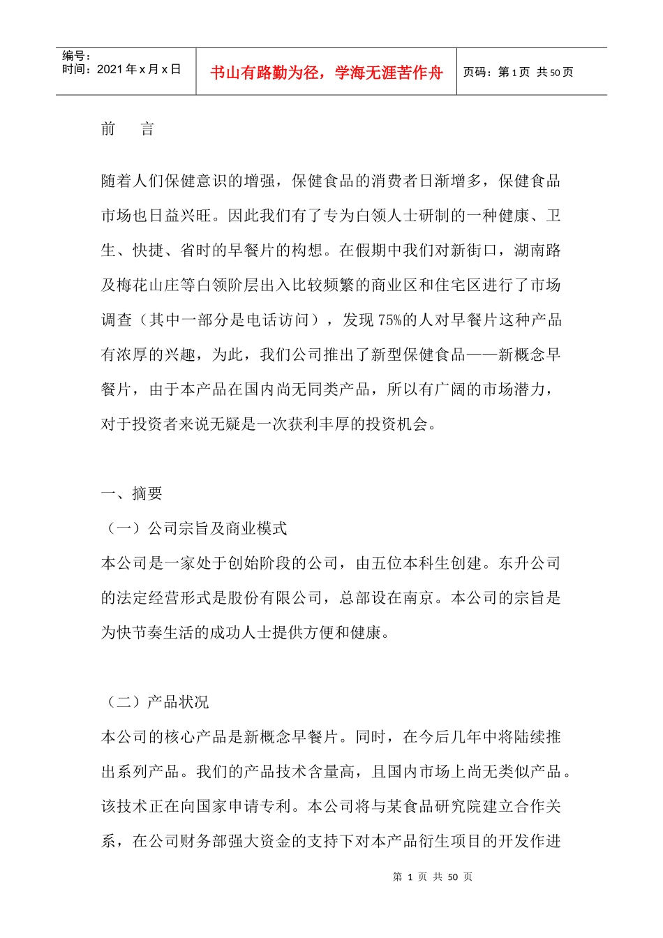 保健意识的增强--保健食品销售_第1页