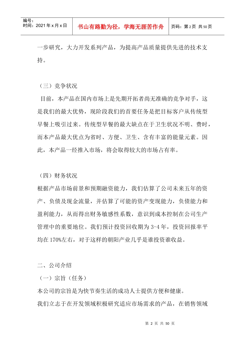 保健意识的增强--保健食品销售_第2页