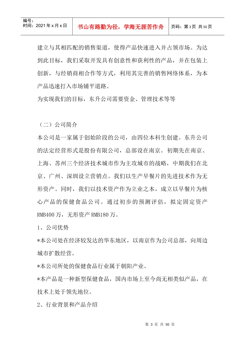 保健意识的增强--保健食品销售_第3页