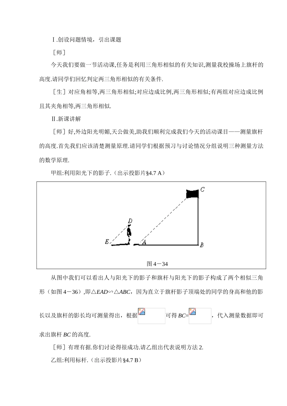 鲁教版初二数学 第七节 测量旗杆的高度教案_第3页