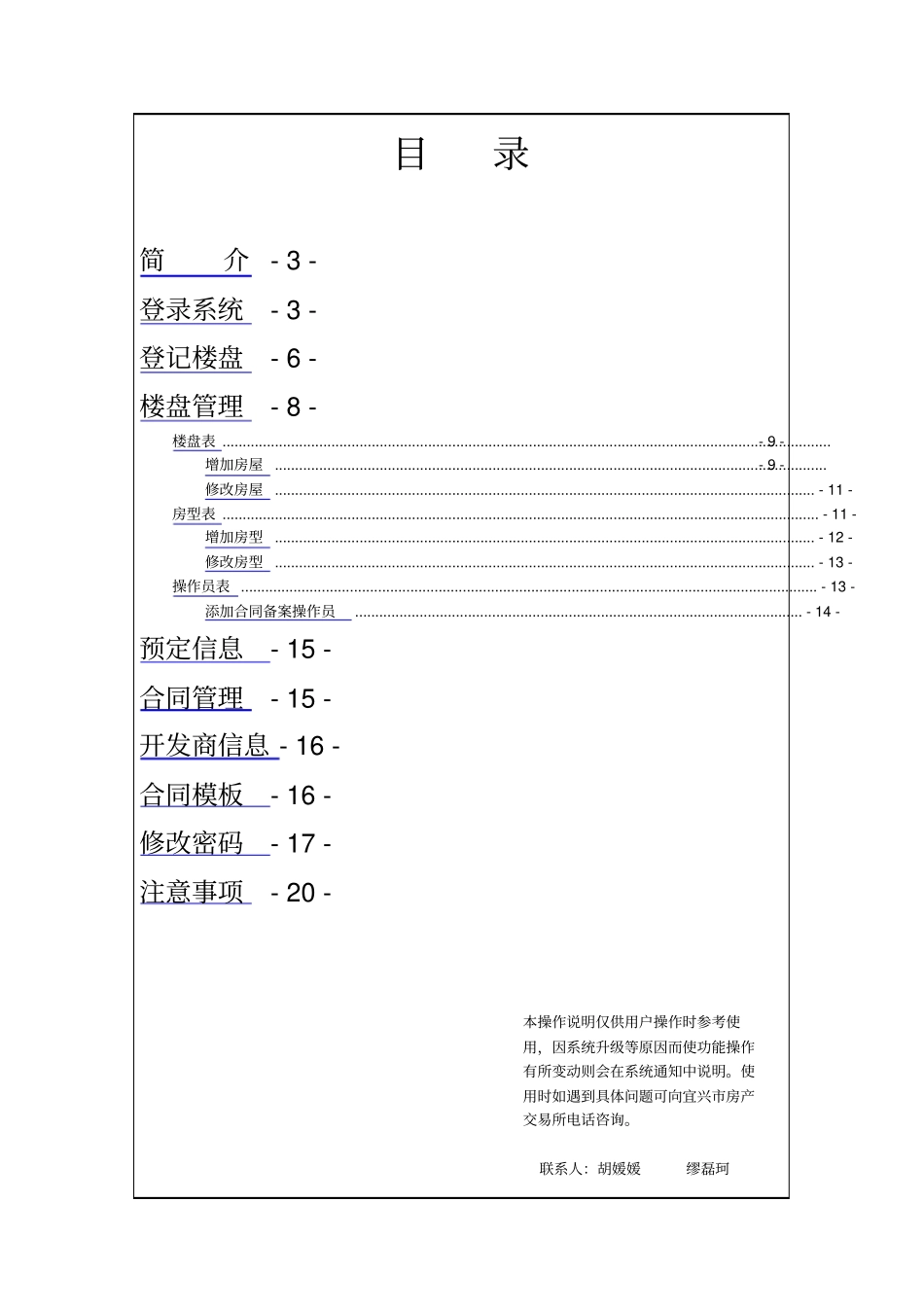商品房合同网上备案系统使用手册_第2页