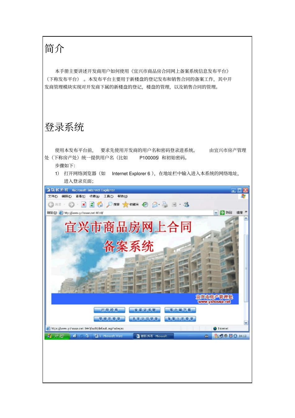 商品房合同网上备案系统使用手册_第3页
