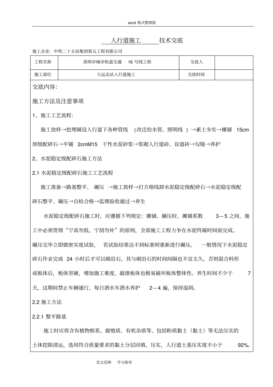 人行道施工技术交底记录大全_第1页