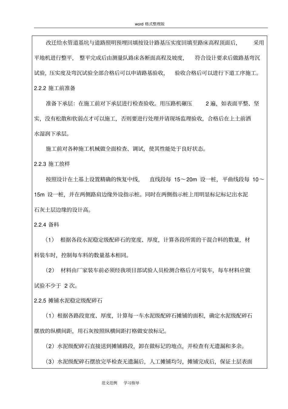 人行道施工技术交底记录大全_第2页