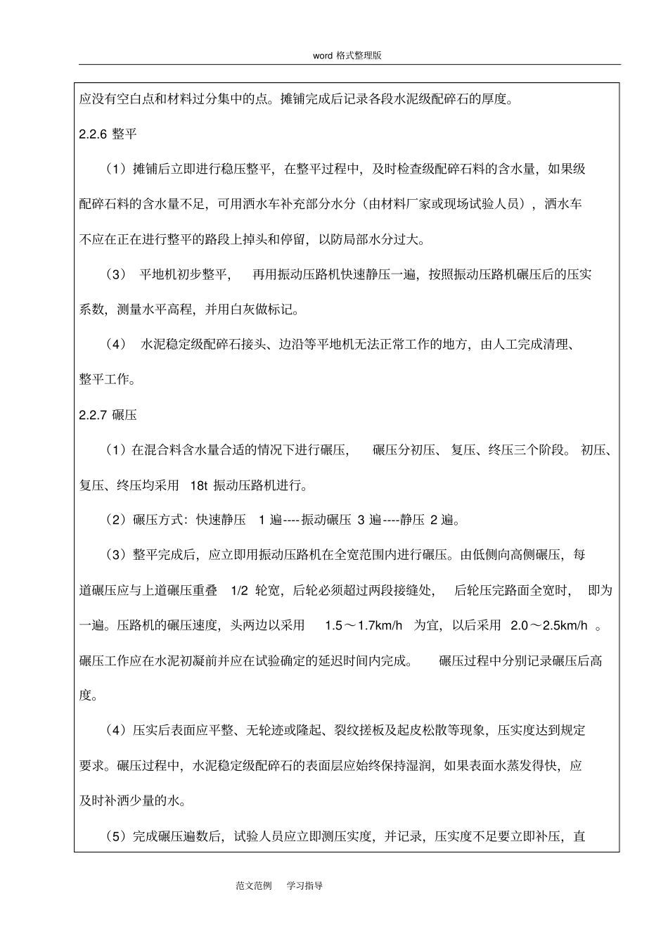 人行道施工技术交底记录大全_第3页