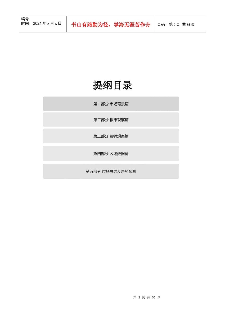 XXXX年合肥市房地产市场研究年报_54页_星彦_第2页