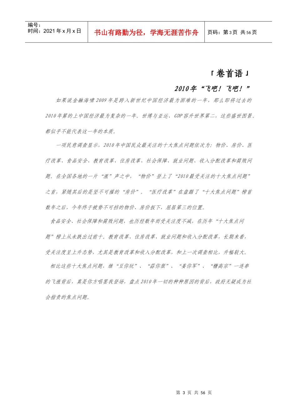 XXXX年合肥市房地产市场研究年报_54页_星彦_第3页