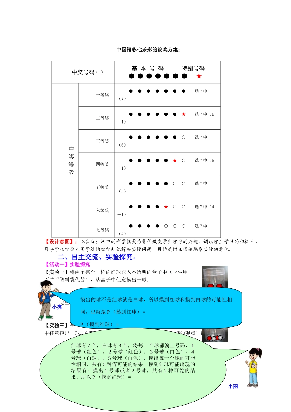 七年级数学下册 6.3.2 等可能事件的概率教案2 （新版）北师大版-（新版）北师大版初中七年级下册数学教案_第2页