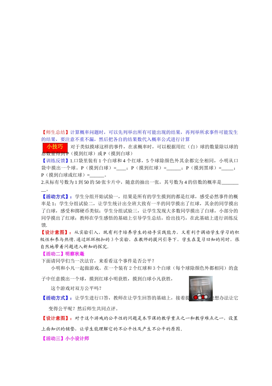 七年级数学下册 6.3.2 等可能事件的概率教案2 （新版）北师大版-（新版）北师大版初中七年级下册数学教案_第3页