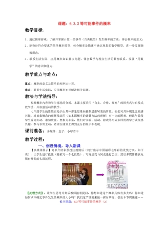 七年级数学下册 6.3.2 等可能事件的概率教案2 （新版）北师大版-（新版）北师大版初中七年级下册数学教案