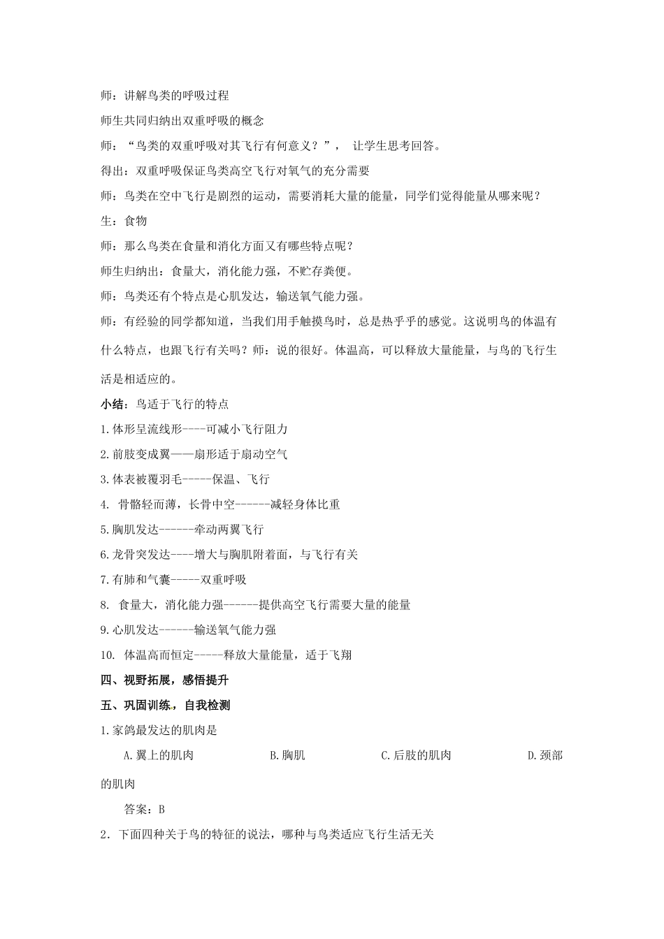 山东省肥城市湖屯镇八年级生物 第三节《空中飞行的动物》教案 人教新课标版_第3页