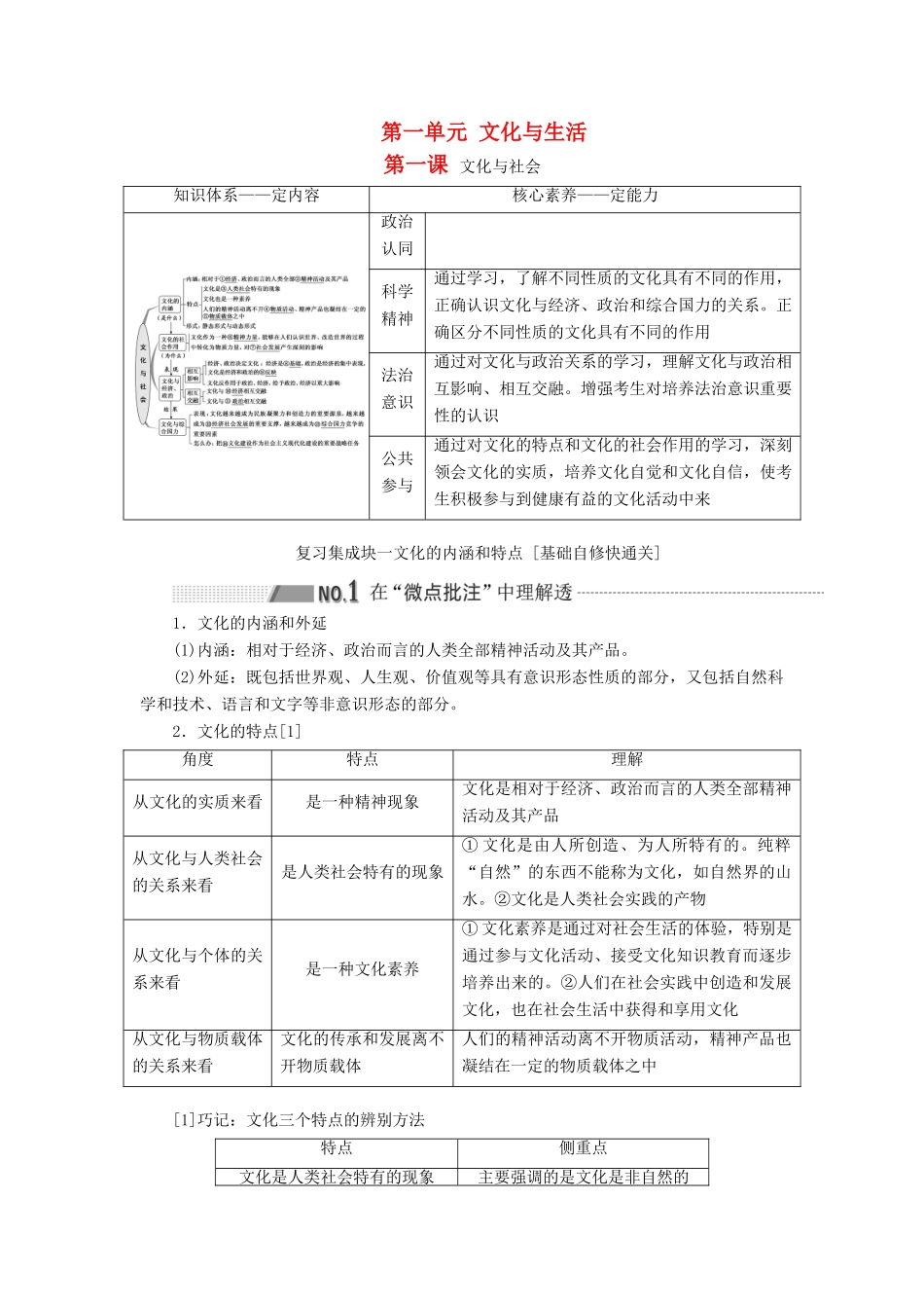 （通用版 ）高考政治新设计一轮复习 第三模块 文化生活 第一单元 文化与生活 第一课 文化与社会讲义-人教版高三全册政治教案_第1页