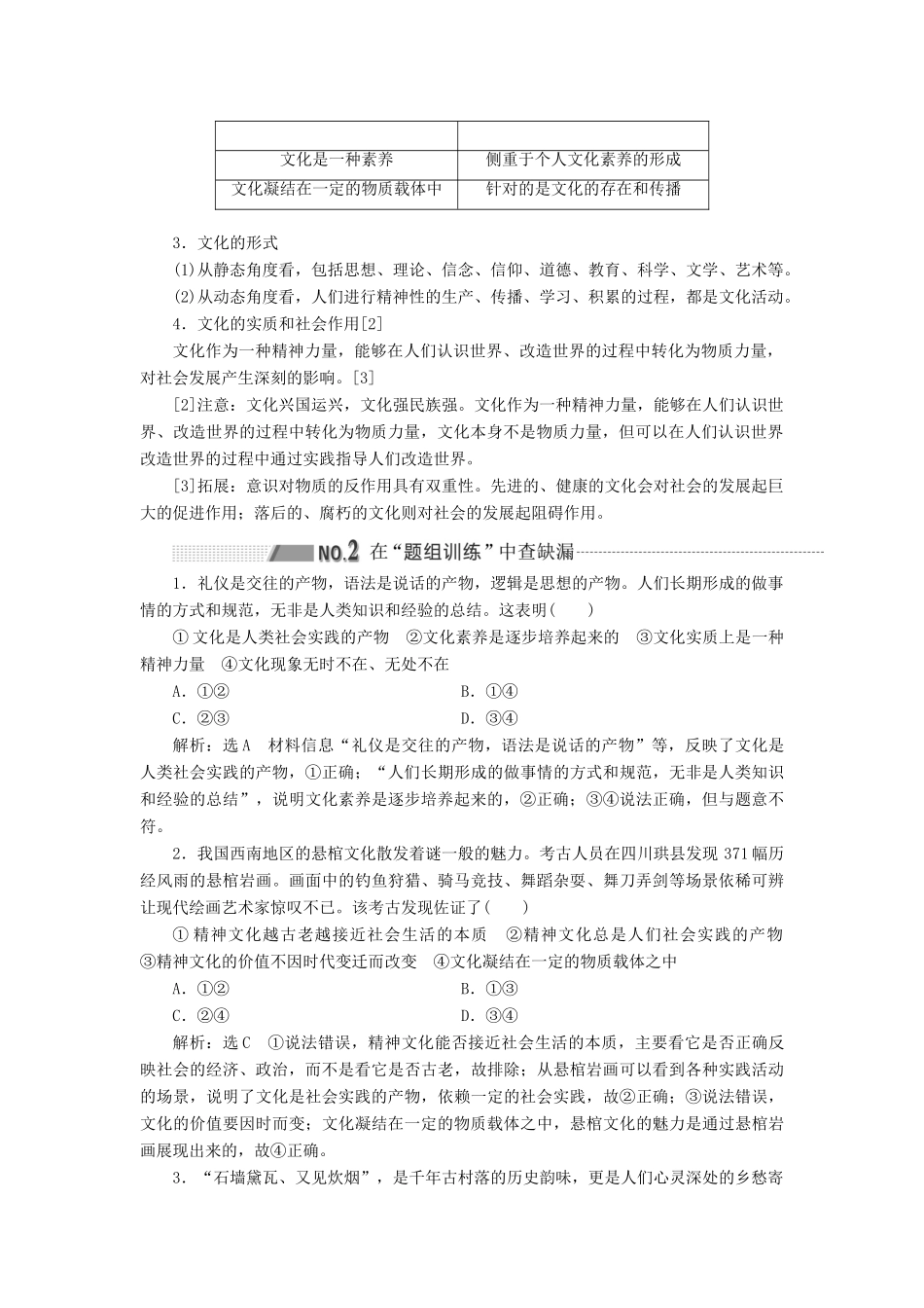 （通用版 ）高考政治新设计一轮复习 第三模块 文化生活 第一单元 文化与生活 第一课 文化与社会讲义-人教版高三全册政治教案_第2页