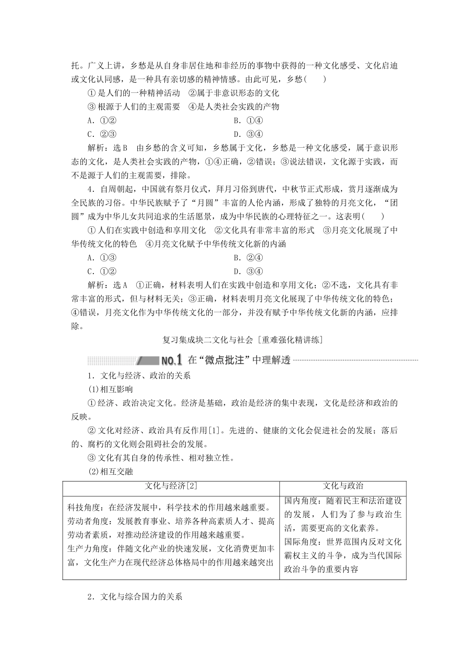 （通用版 ）高考政治新设计一轮复习 第三模块 文化生活 第一单元 文化与生活 第一课 文化与社会讲义-人教版高三全册政治教案_第3页
