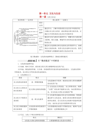 （通用版 ）高考政治新设计一轮复习 第三模块 文化生活 第一单元 文化与生活 第一课 文化与社会讲义-人教版高三全册政治教案