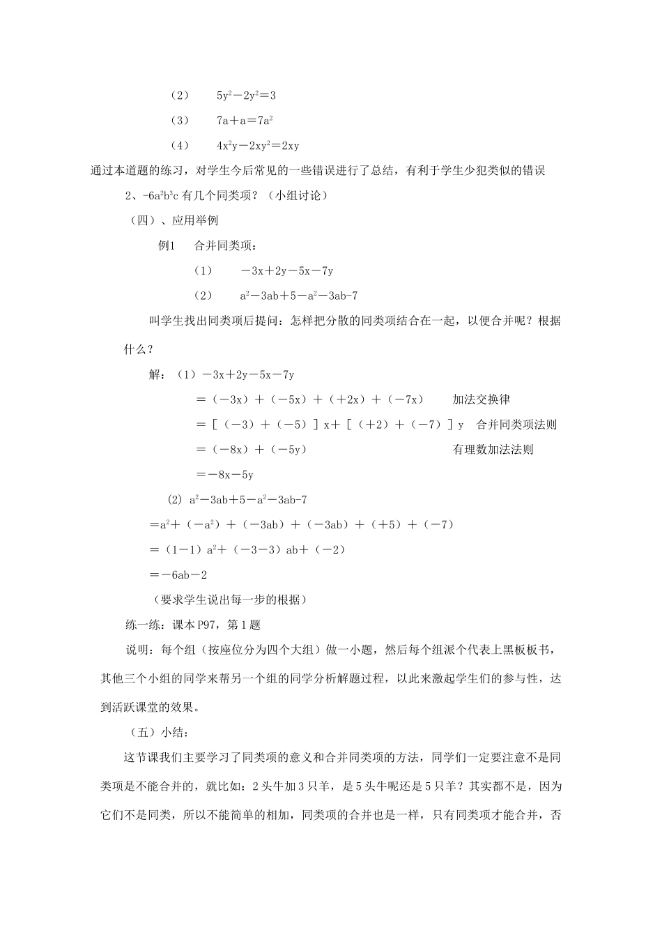 七年级数学上册 第3章 整式及其加减 3.4 整式的加减 第1课时 合并同类项教案2 （新版）北师大版-（新版）北师大版初中七年级上册数学教案_第3页