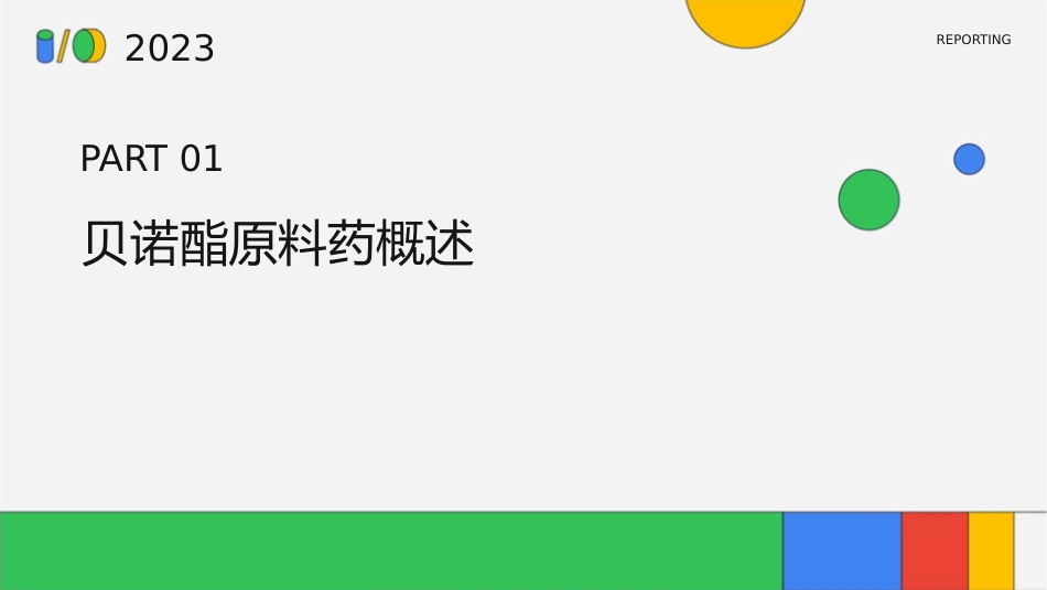 贝诺酯原料药质量检验罗显涛讲解课件_第3页