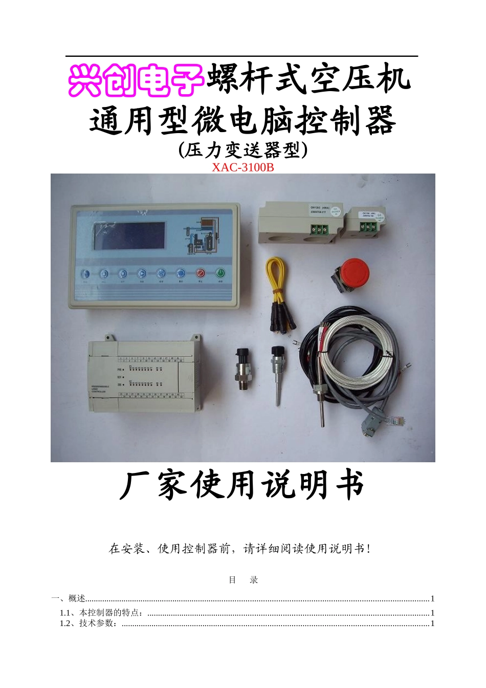 兴创电子螺杆式空压机_第1页