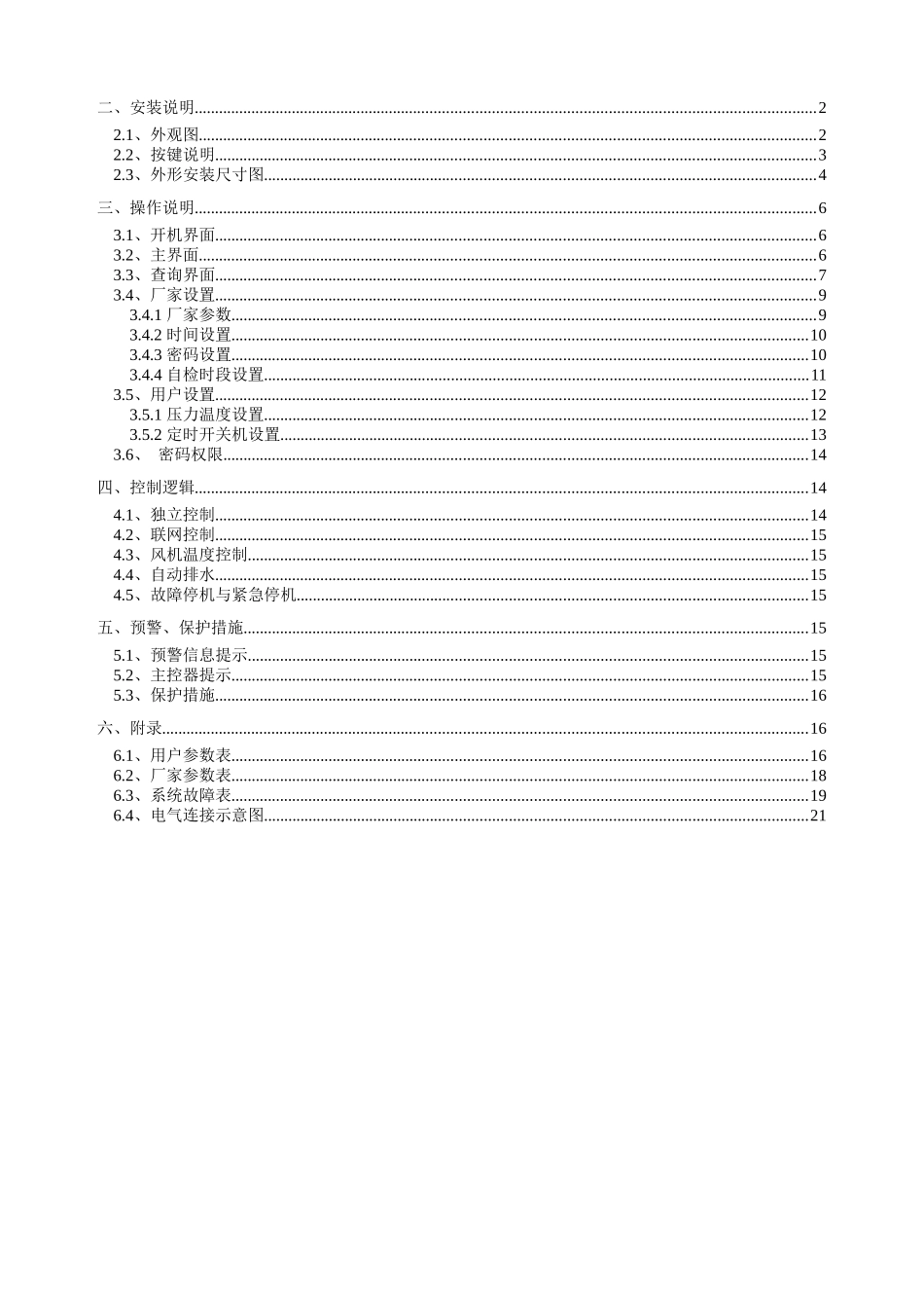 兴创电子螺杆式空压机_第2页
