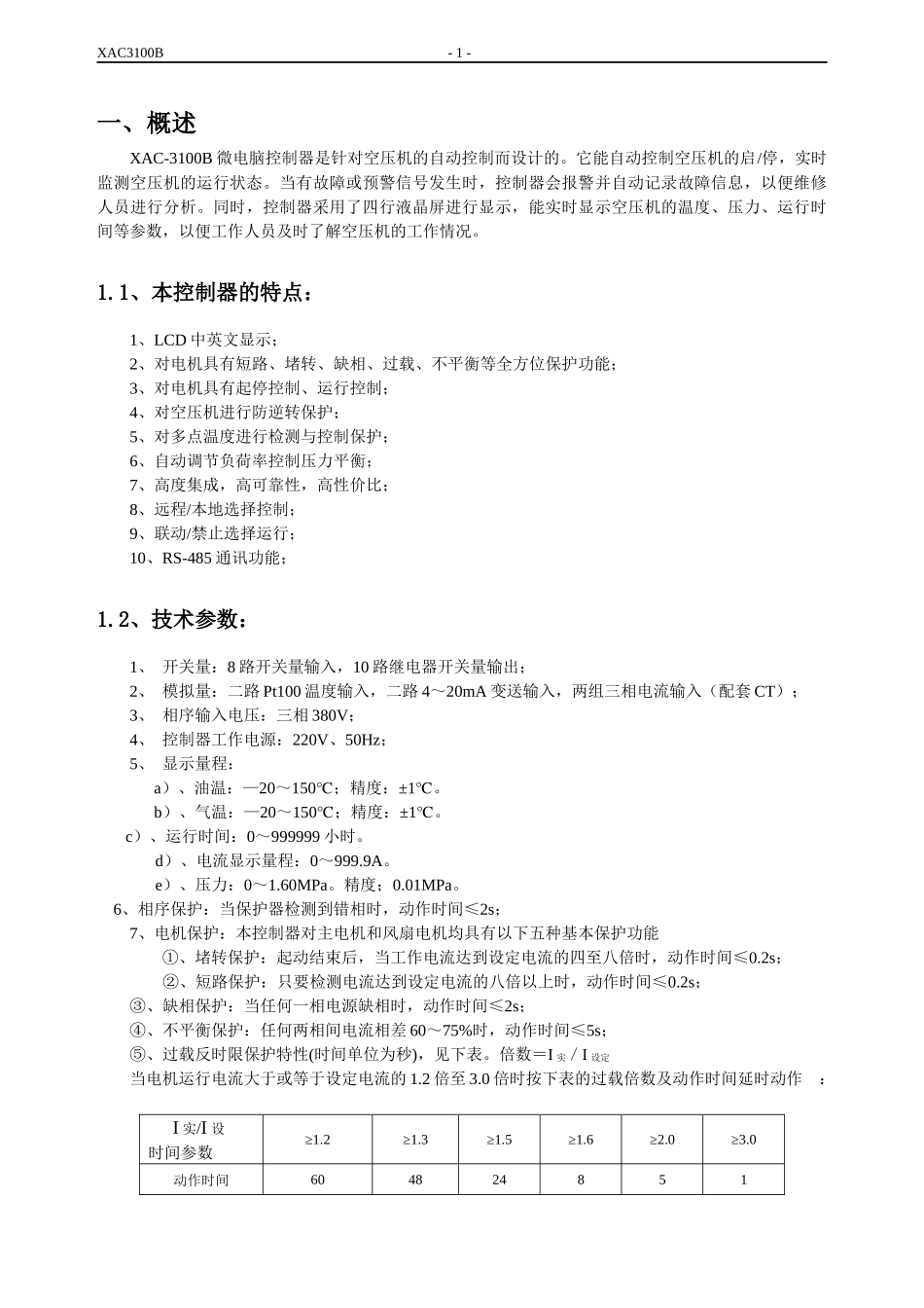 兴创电子螺杆式空压机_第3页