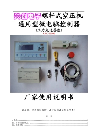 兴创电子螺杆式空压机