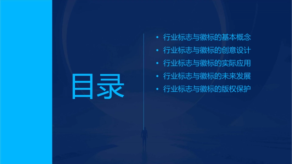 行业标志与徽标课件_第2页