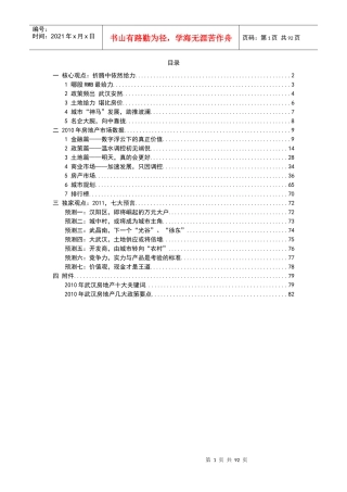 XXXX年武汉市房地产市场年报_86页