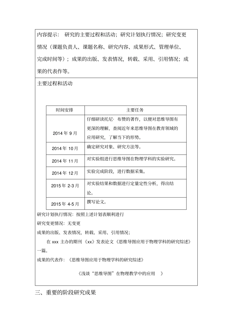 思维导图应用于物理教学的研究结题报告精品资料_第3页