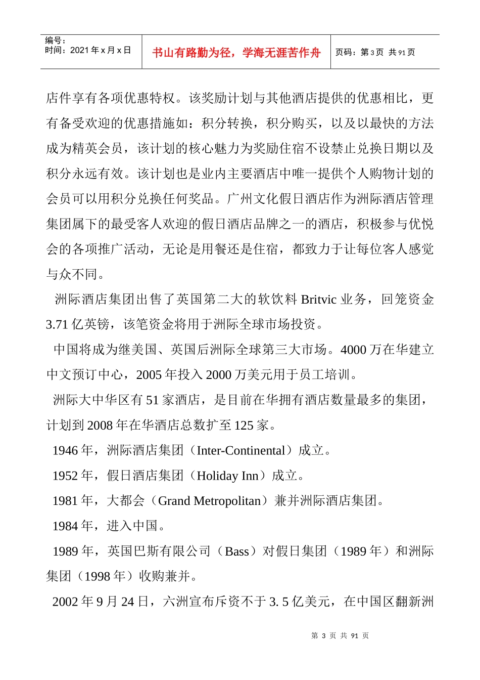 全球饭店集团最新10强_第3页