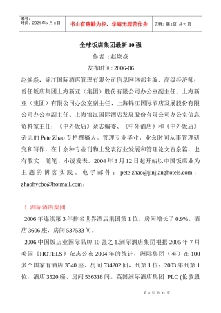 全球饭店集团最新10强