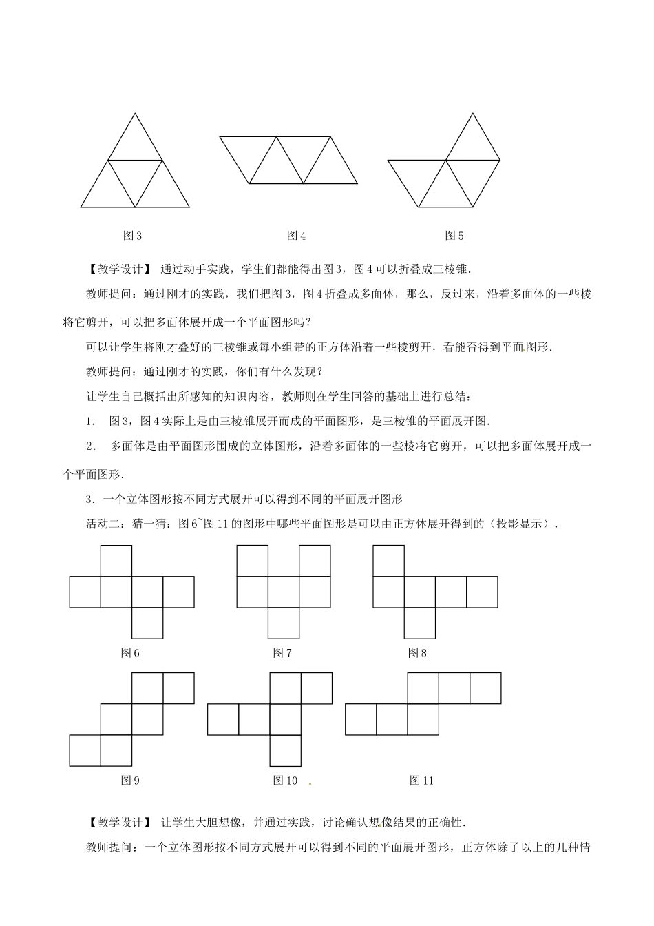 七年级数学上：4.2某些立体图形的展开图教案北京课改版_第2页