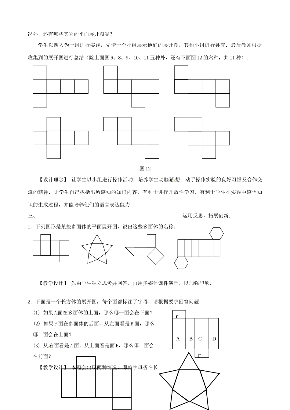 七年级数学上：4.2某些立体图形的展开图教案北京课改版_第3页