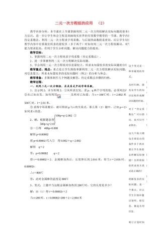 七年级数学下册8.3实际问题与二元二次方程组教案5人教版