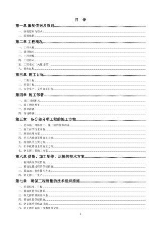 北京市五棵松文化体育中心大型篮球馆玻璃幕墙施工组织设计（单元式鲁班奖）(DOC169页)