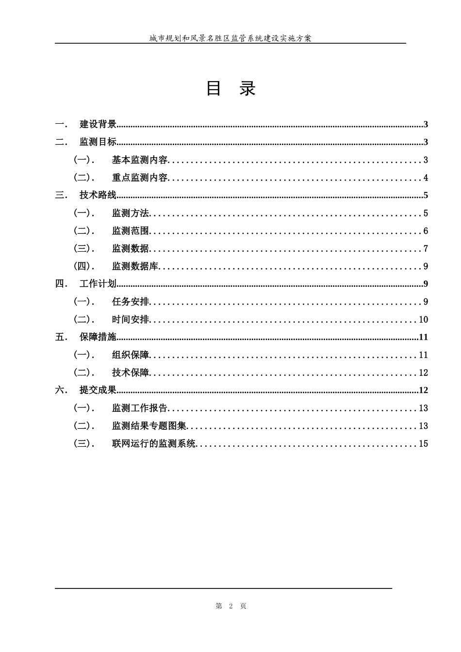 mapinfo-城市规划和风景名胜区监管系统_第2页