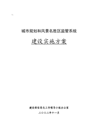 mapinfo-城市规划和风景名胜区监管系统