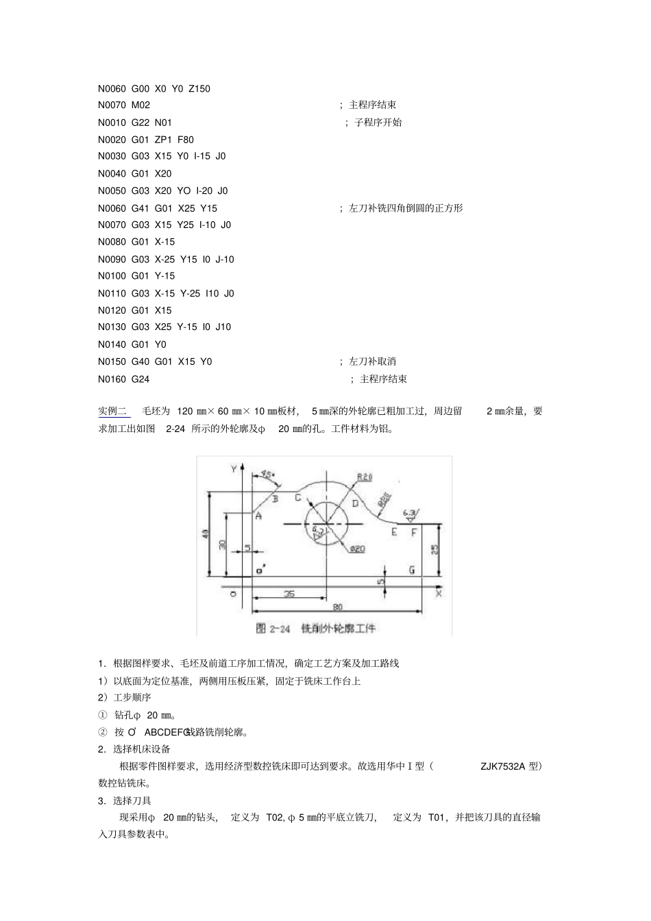 数控铣床编程实例.doc_第2页