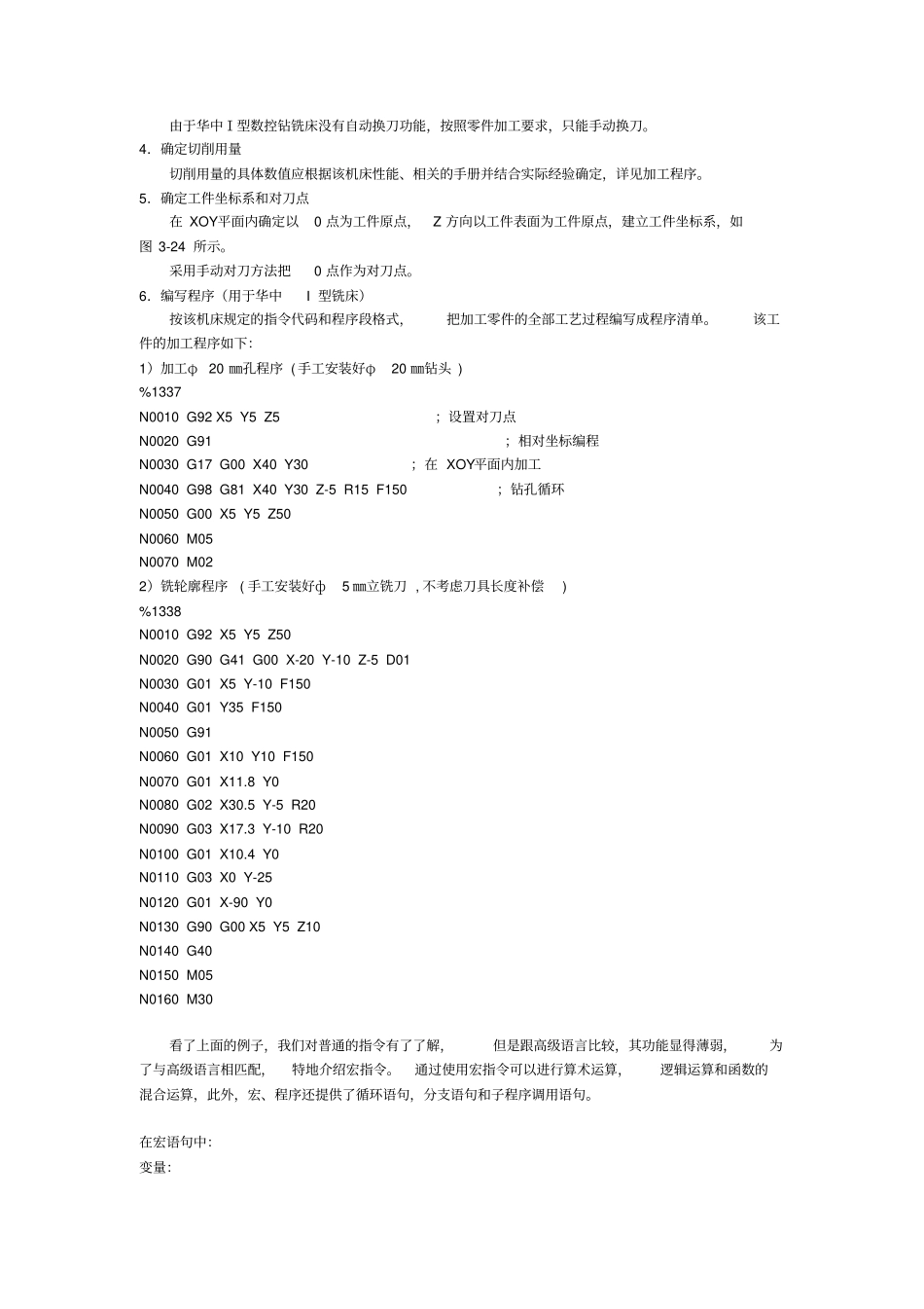 数控铣床编程实例.doc_第3页
