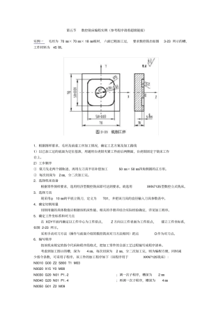 数控铣床编程实例.doc