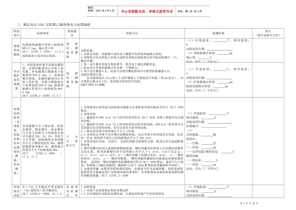 10kV电力电缆及附件抽检作业指导书_第1页