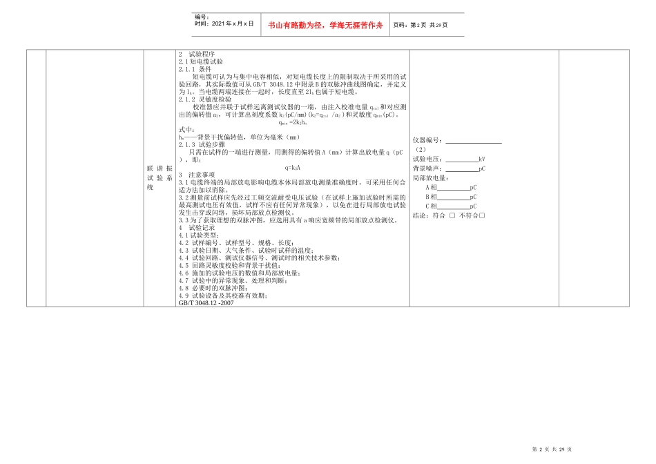 10kV电力电缆及附件抽检作业指导书_第2页