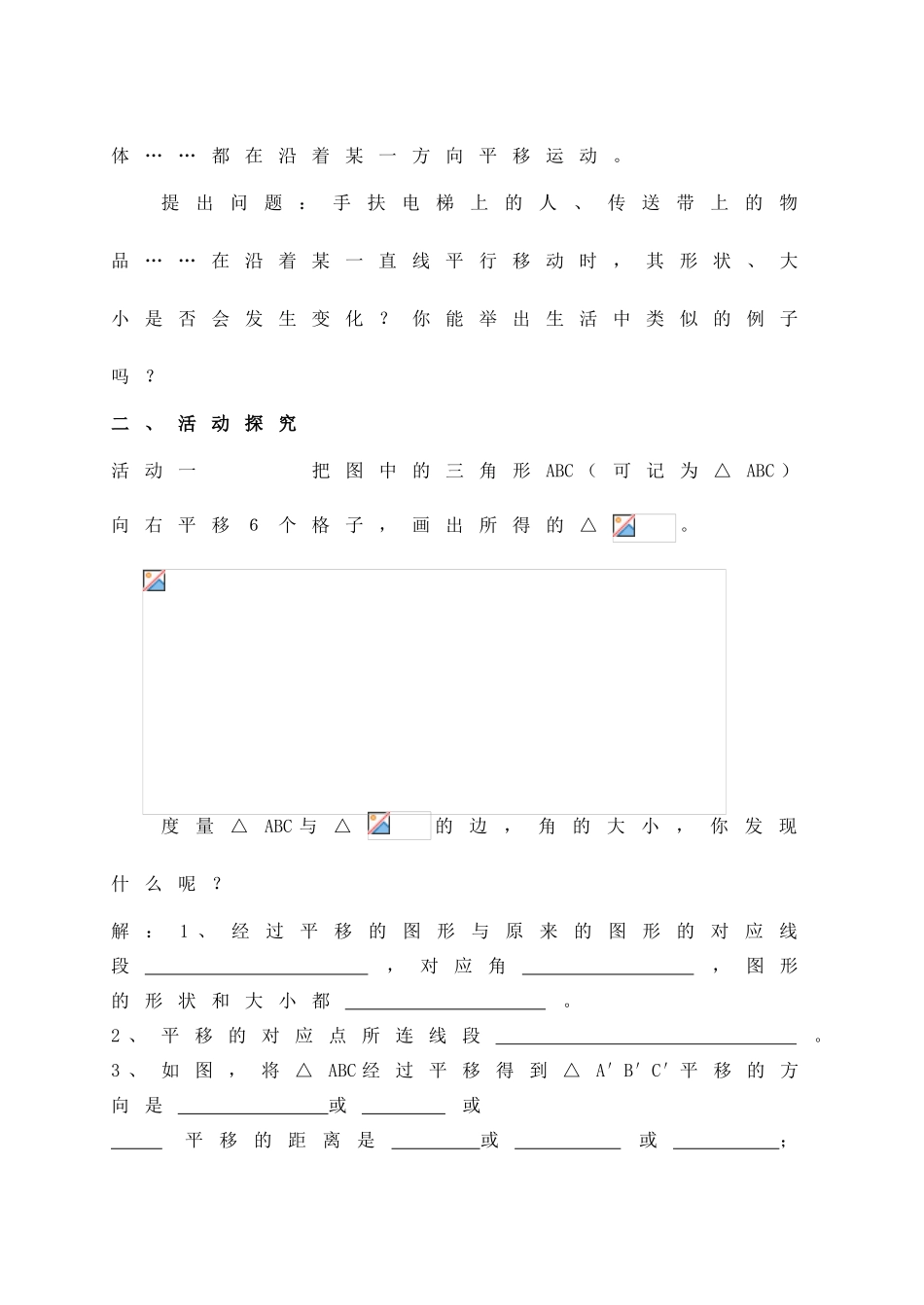 七年级数学下册 7.3图形的平移教案1 人教新课标版_第2页