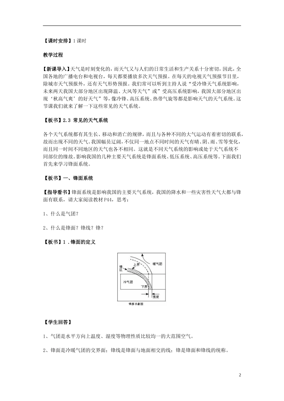 高中地理 《常见的天气系统》教案12 新人教版必修1_第2页